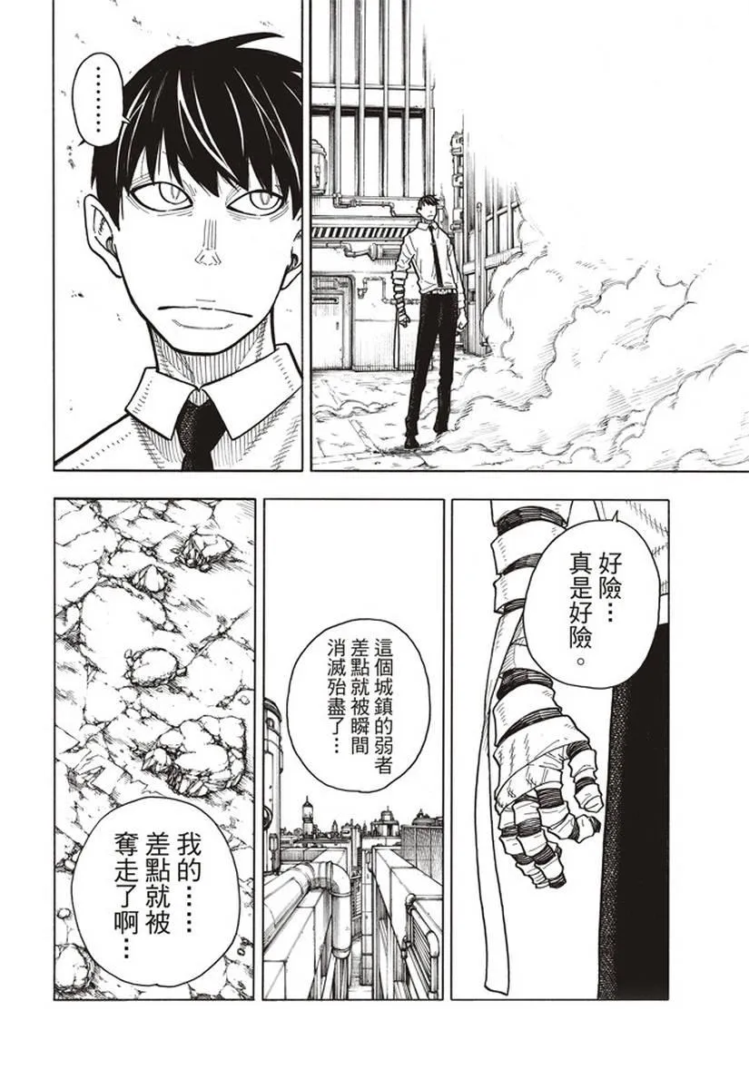 第145话 以身为盾 第16页