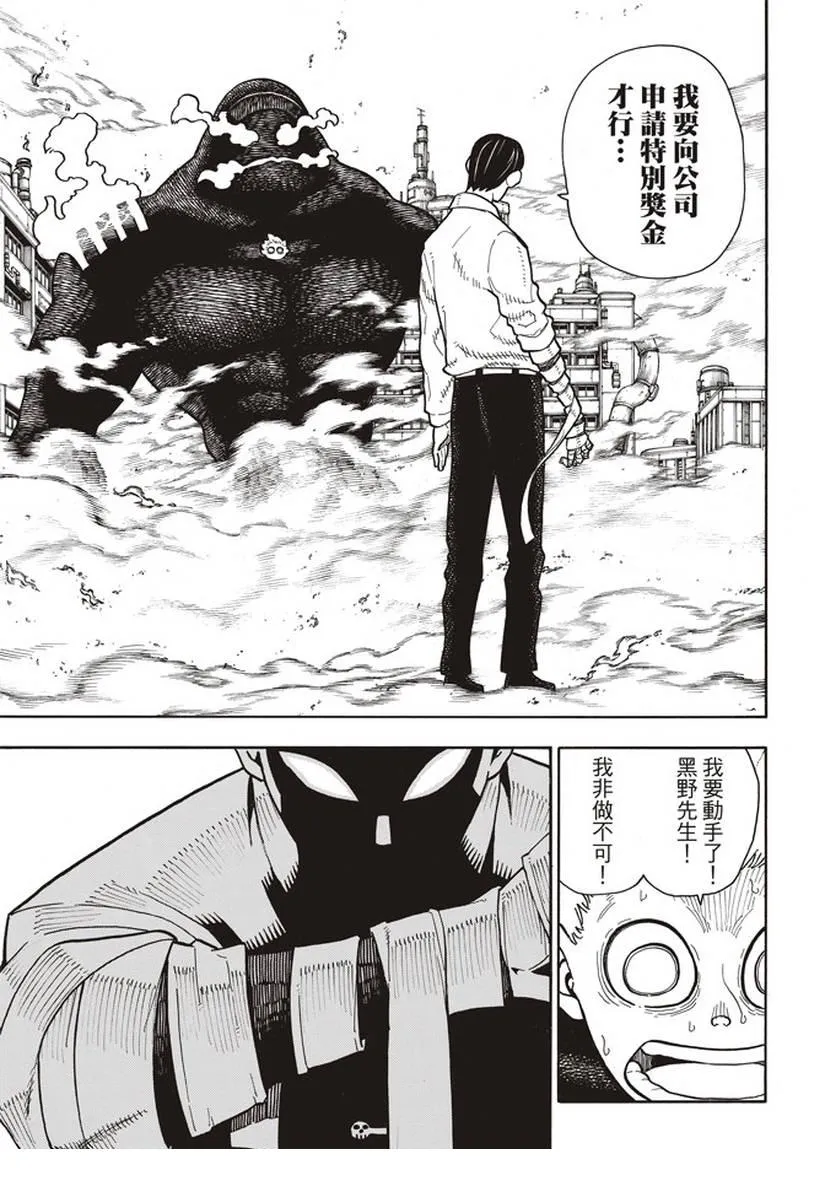 第145话 以身为盾 第17页