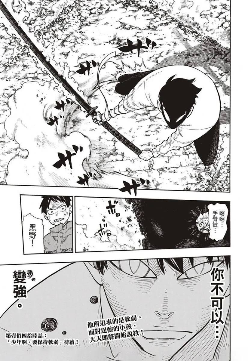 第145话 以身为盾 第19页