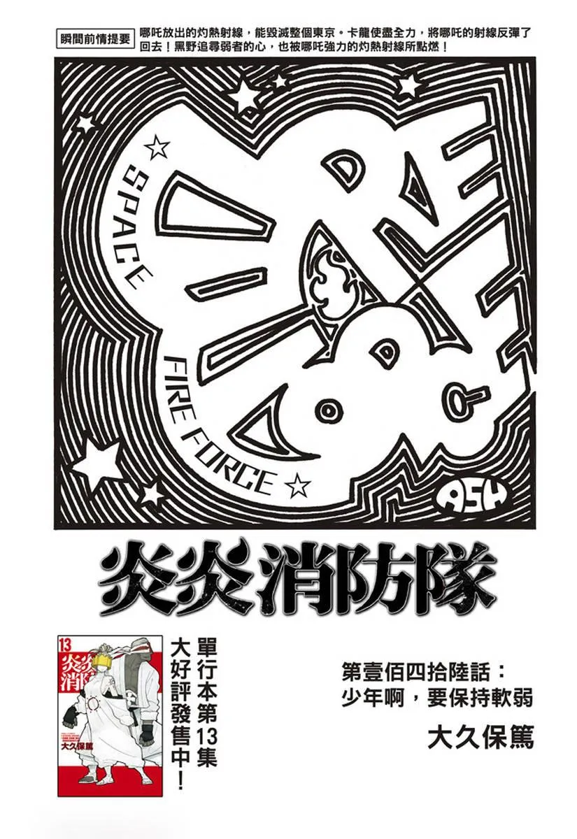 第146话 少年啊，要保持软弱 第1页