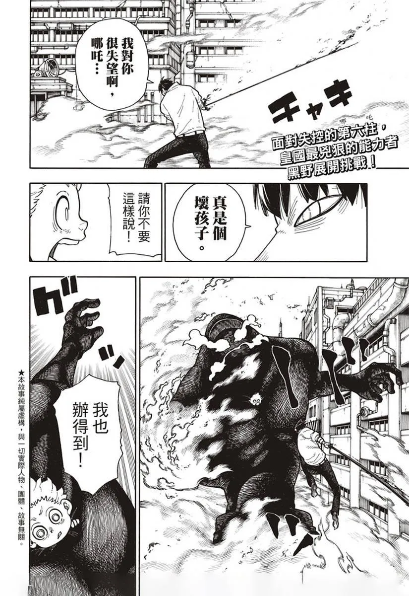第146话 少年啊，要保持软弱 第2页
