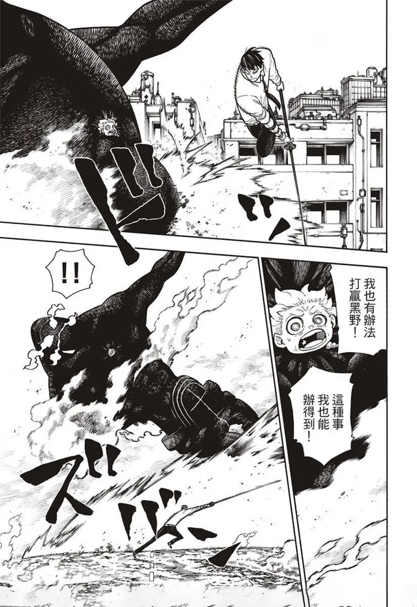 第146话 少年啊，要保持软弱 第3页