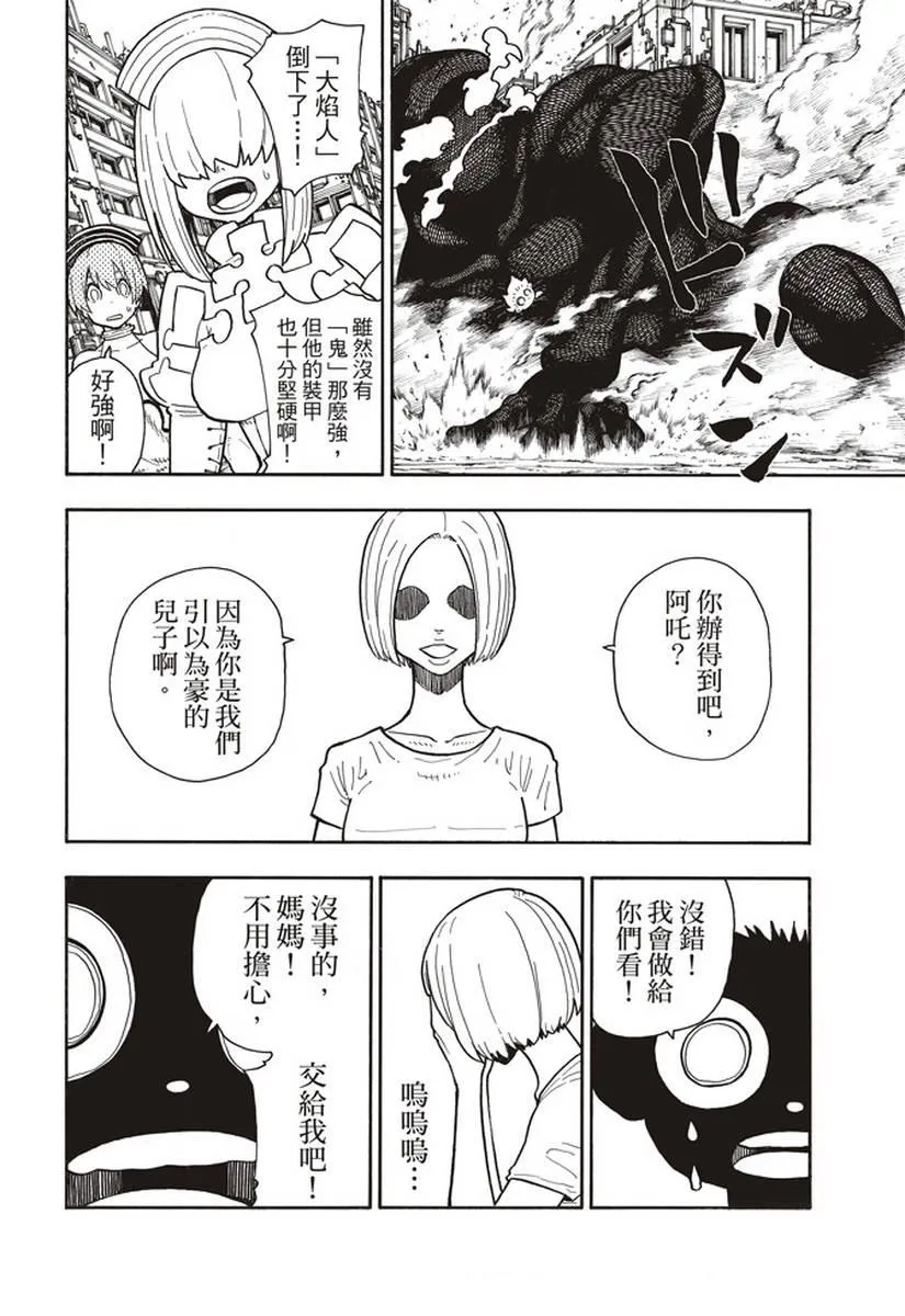 第146话 少年啊，要保持软弱 第4页