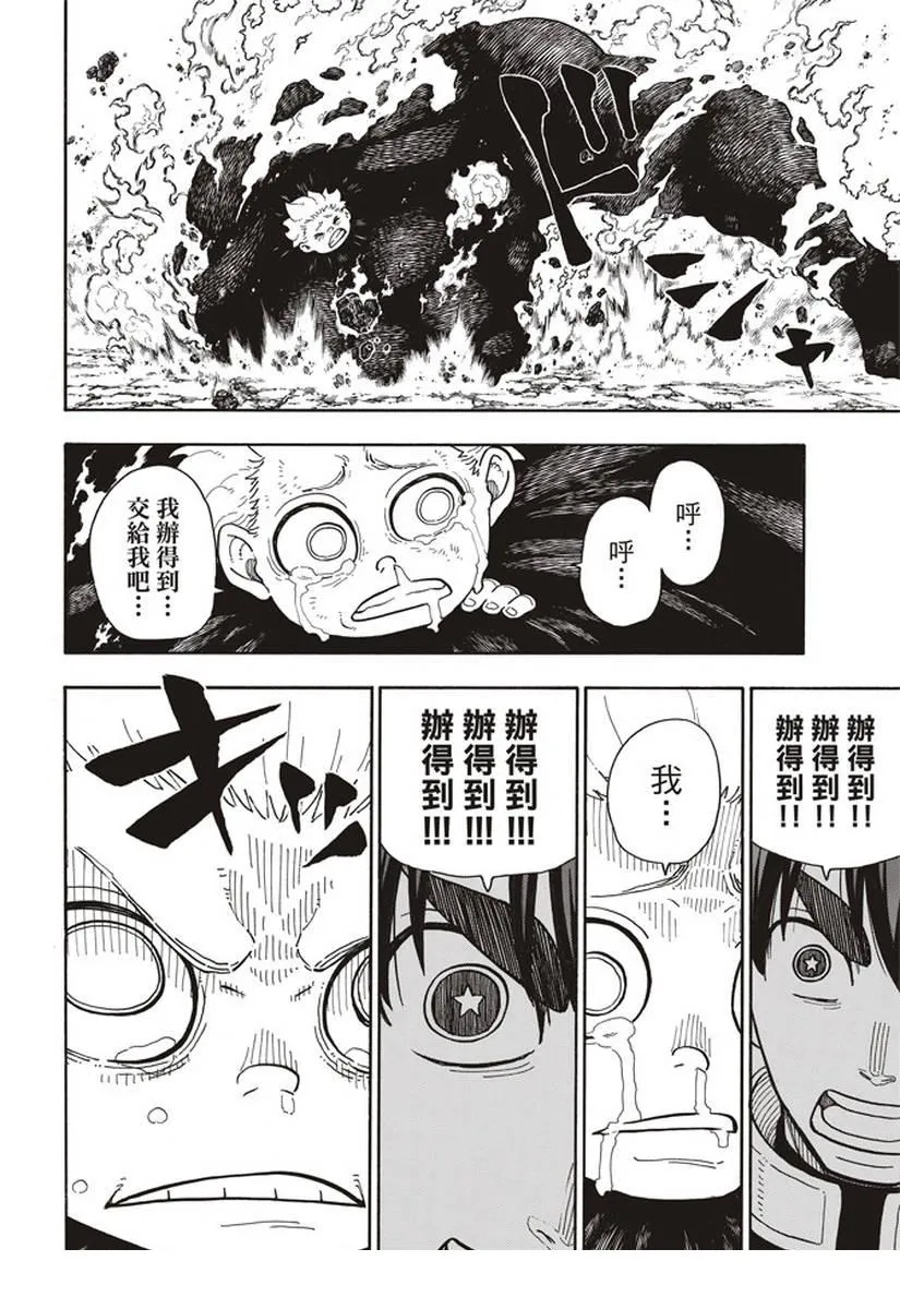 第146话 少年啊，要保持软弱 第6页
