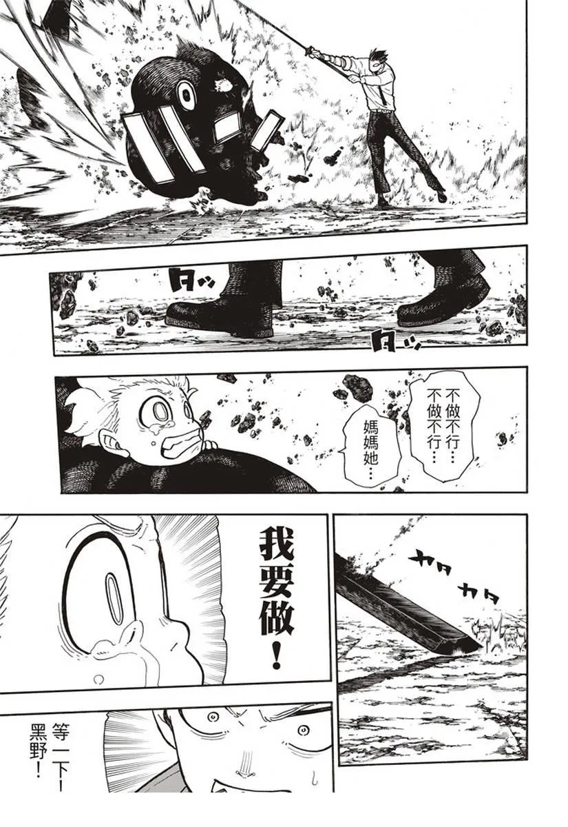 第146话 少年啊，要保持软弱 第7页