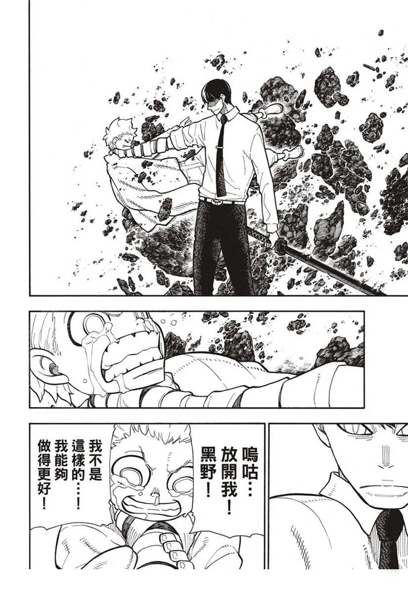 第146话 少年啊，要保持软弱 第8页