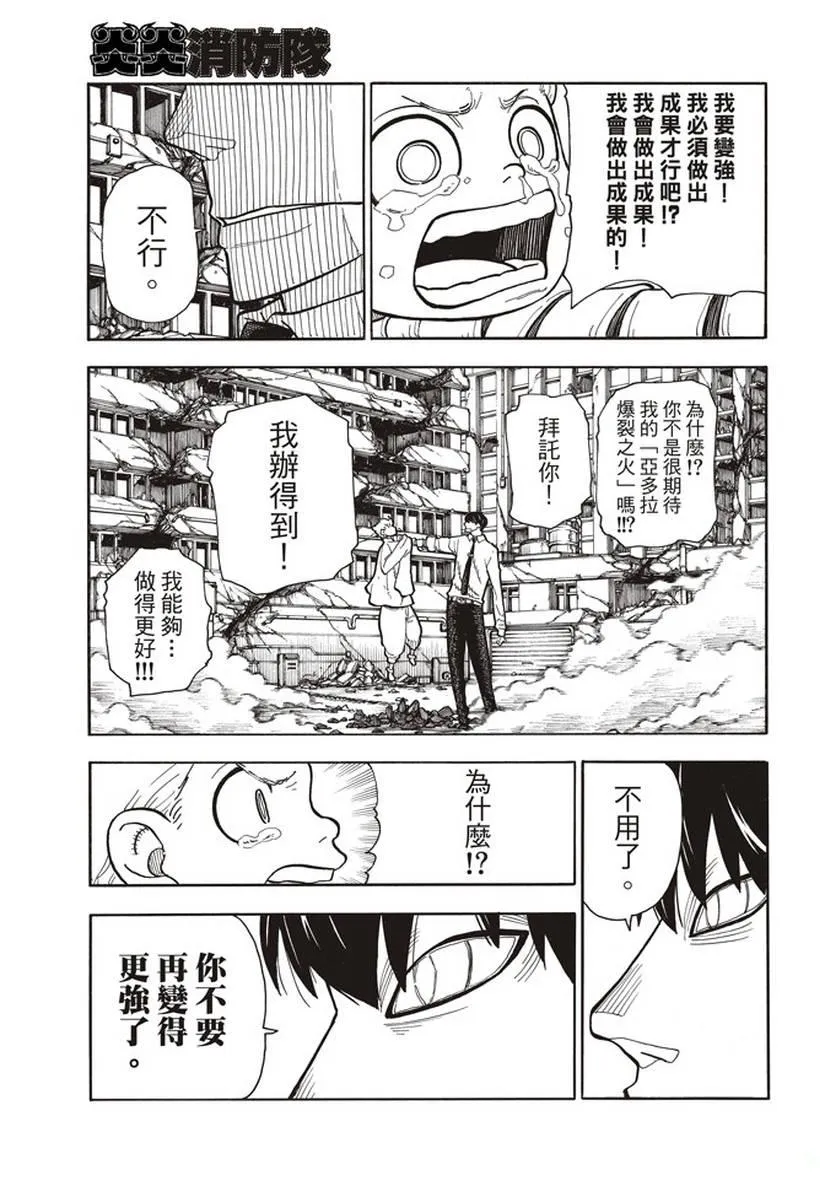 第146话 少年啊，要保持软弱 第9页