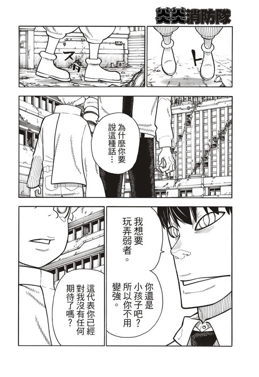 第146话 少年啊，要保持软弱 第10页
