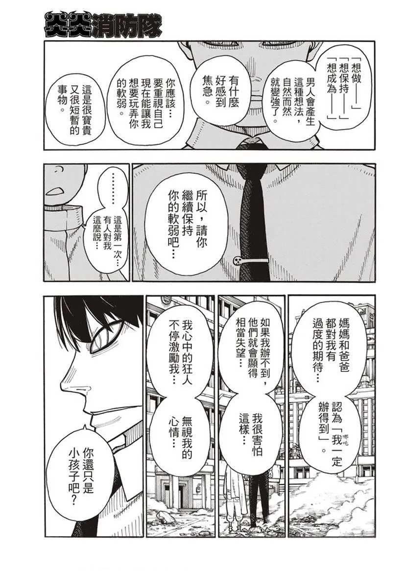 第146话 少年啊，要保持软弱 第11页