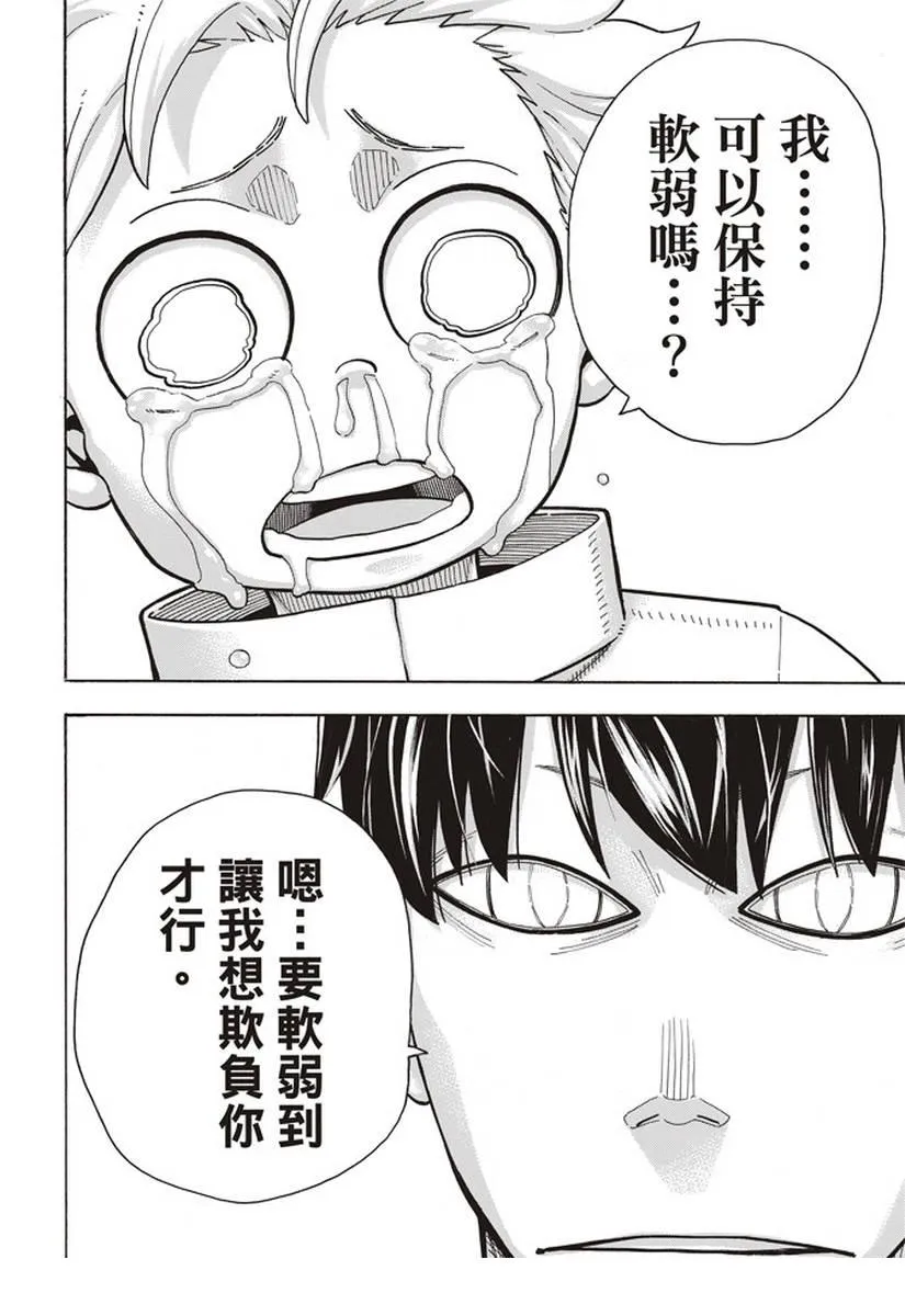第146话 少年啊，要保持软弱 第12页
