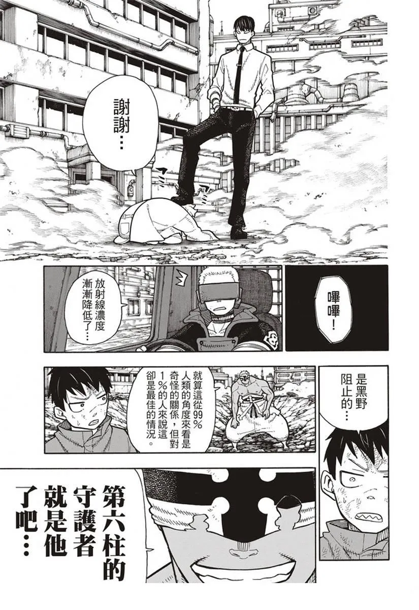 第146话 少年啊，要保持软弱 第13页