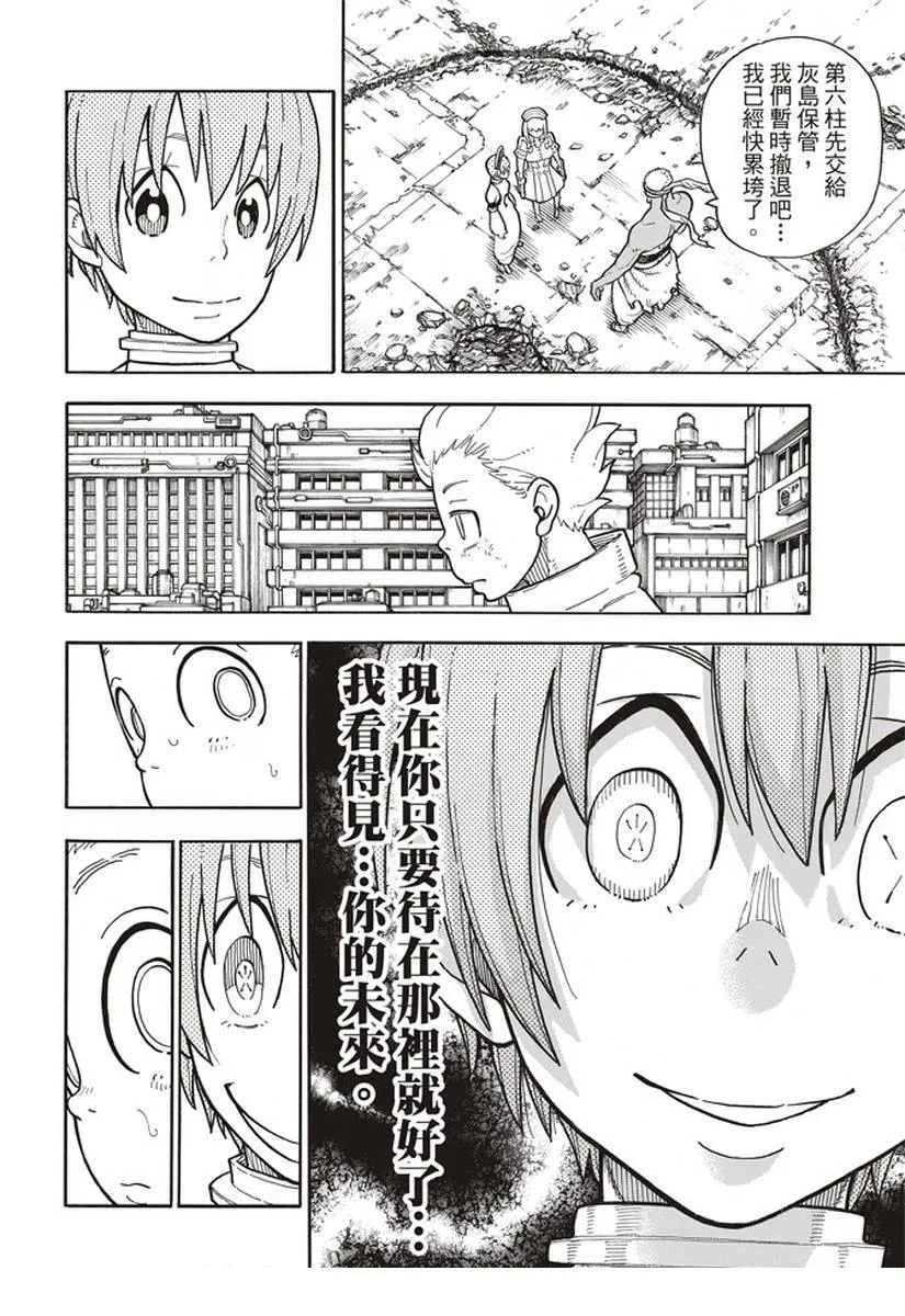 第146话 少年啊，要保持软弱 第14页