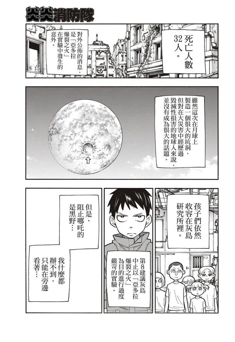第146话 少年啊，要保持软弱 第17页