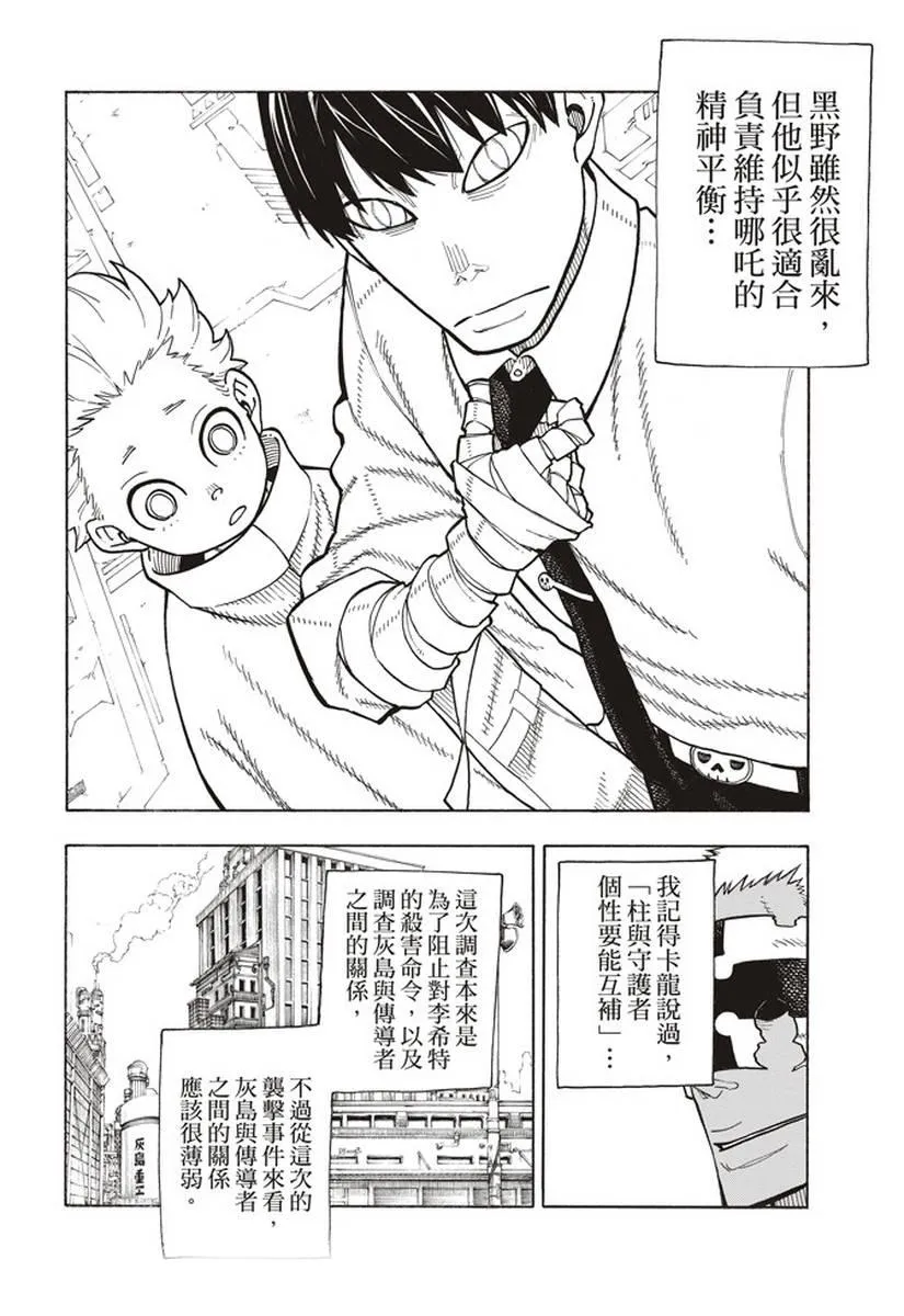 第146话 少年啊，要保持软弱 第18页