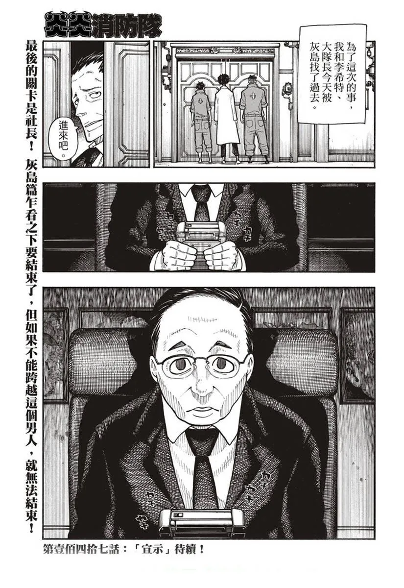 第146话 少年啊，要保持软弱 第19页