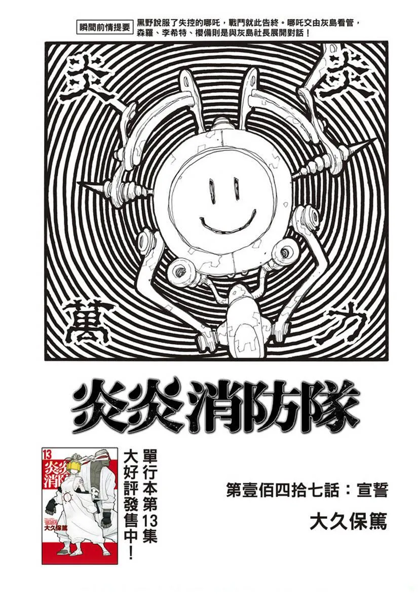 第147话 宣誓 第1页