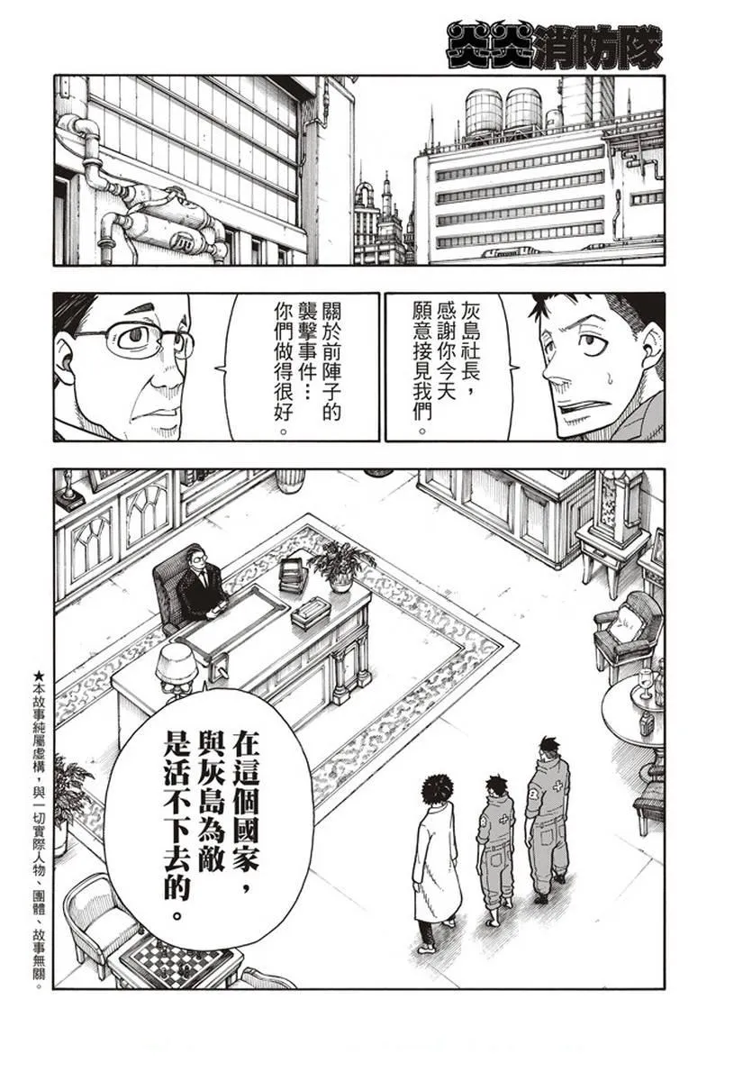 第147话 宣誓 第2页