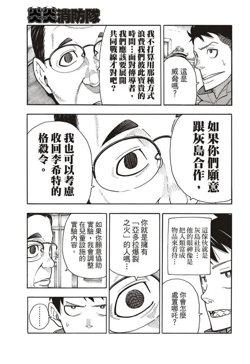 第147话 宣誓 第3页