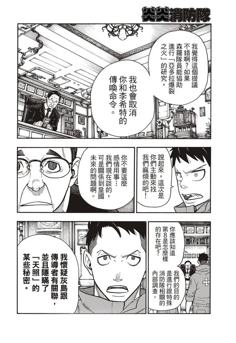 第147话 宣誓 第4页