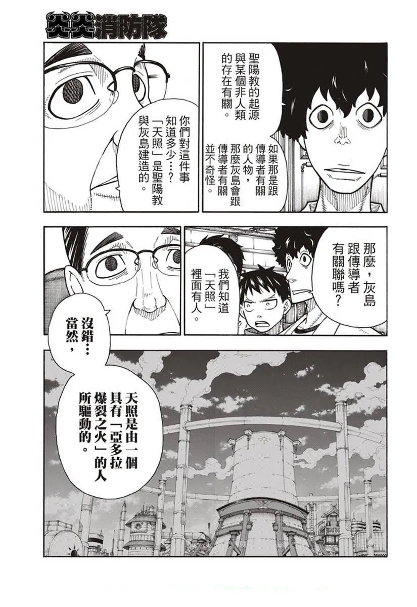 第147话 宣誓 第5页