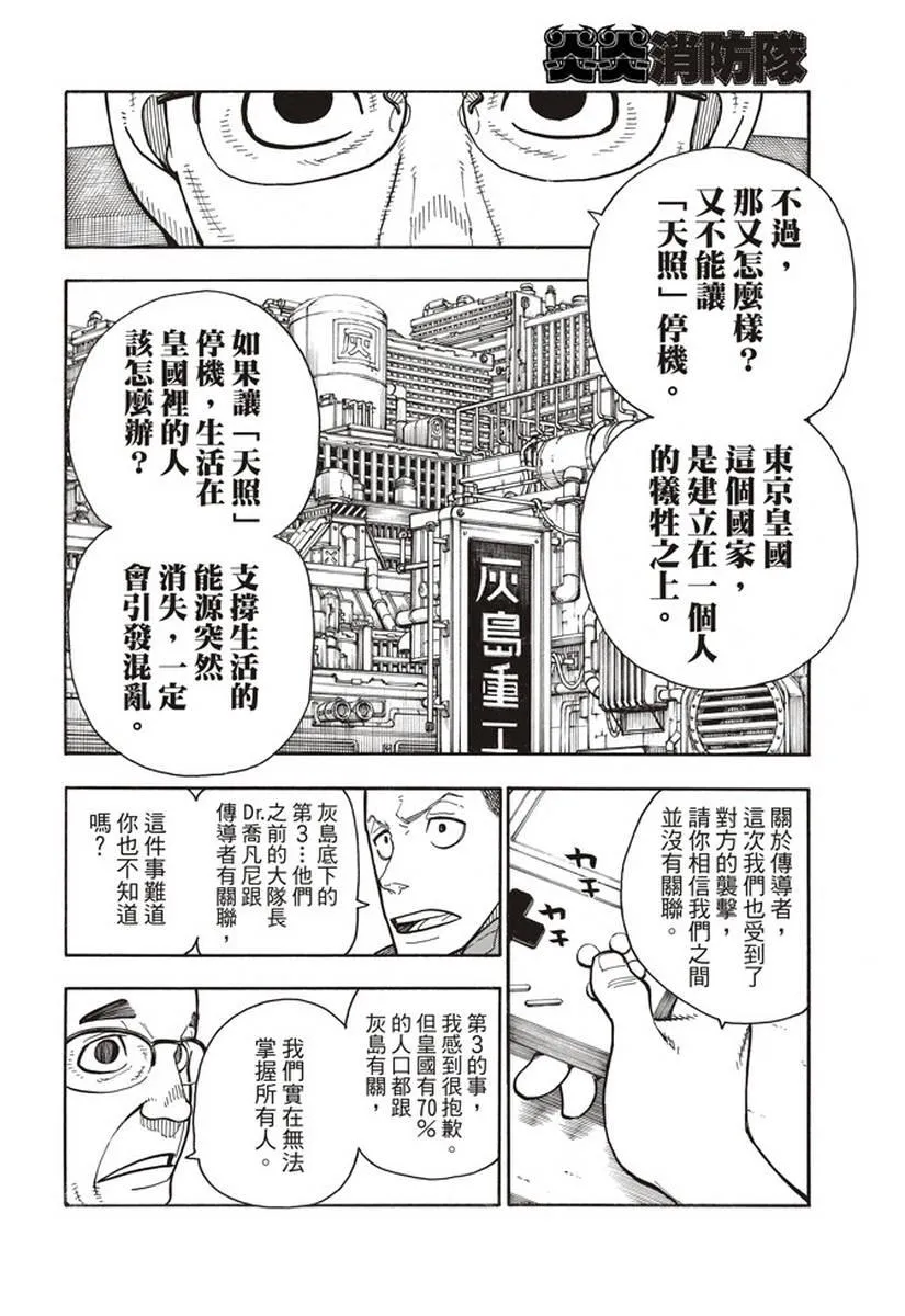 第147话 宣誓 第6页