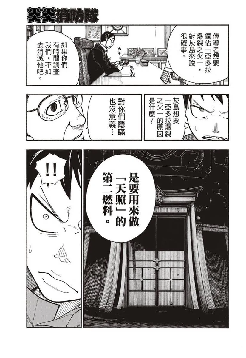 第147话 宣誓 第7页