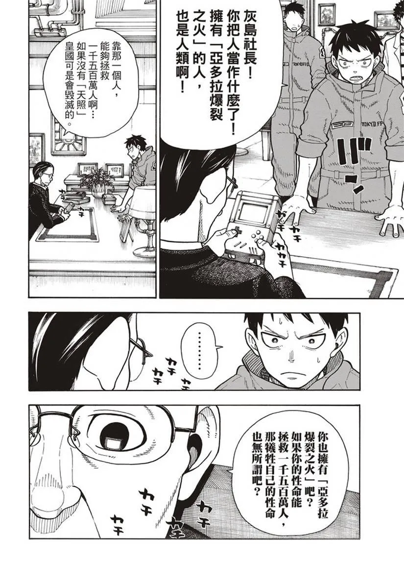 第147话 宣誓 第8页