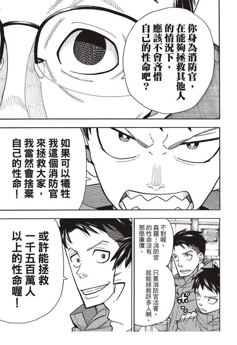 第147话 宣誓 第9页