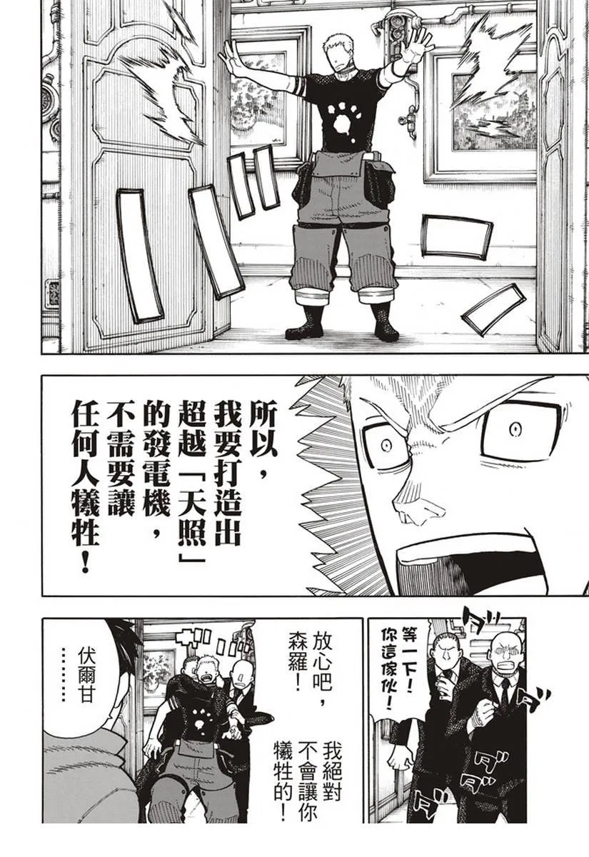 第147话 宣誓 第10页