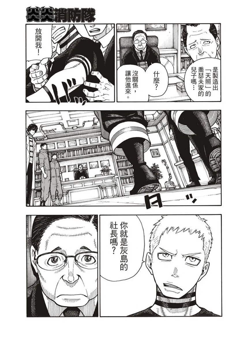 第147话 宣誓 第11页