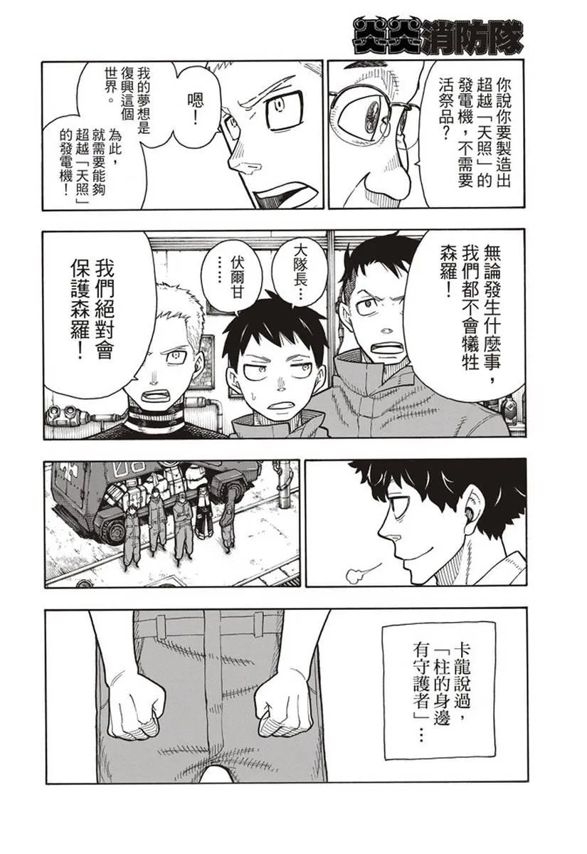 第147话 宣誓 第12页