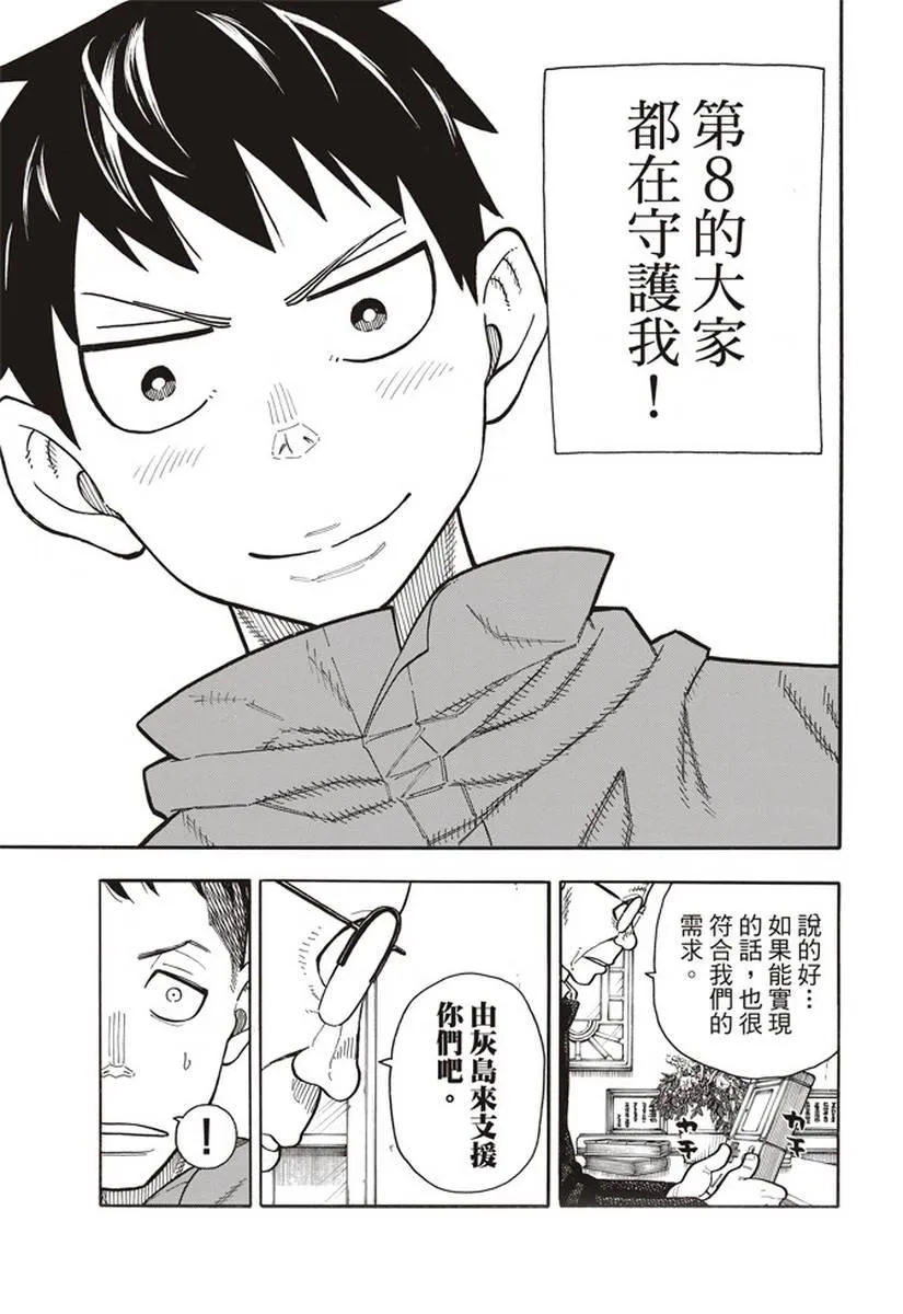 第147话 宣誓 第13页