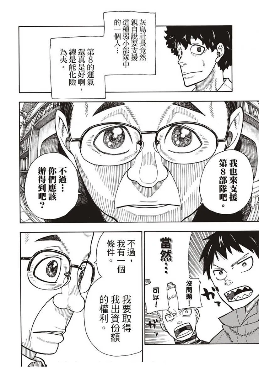 第147话 宣誓 第14页