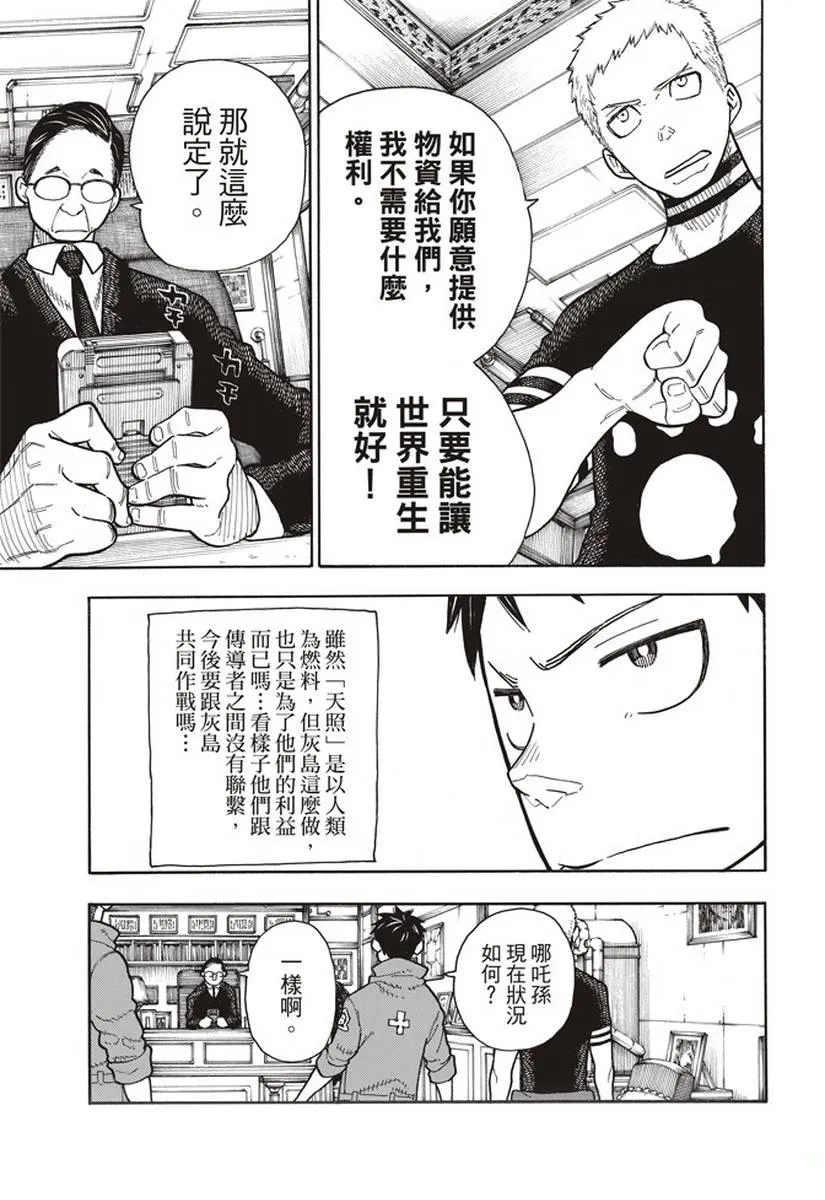 第147话 宣誓 第15页