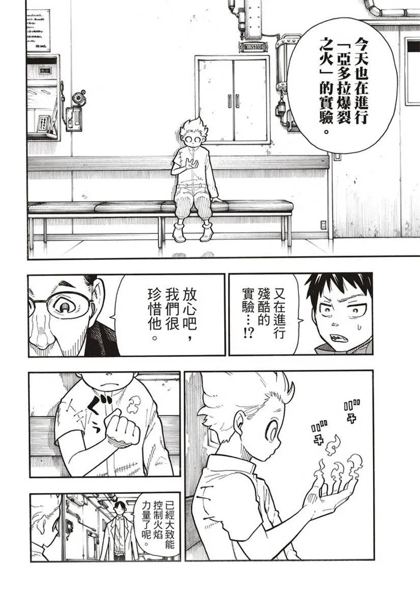 第147话 宣誓 第16页