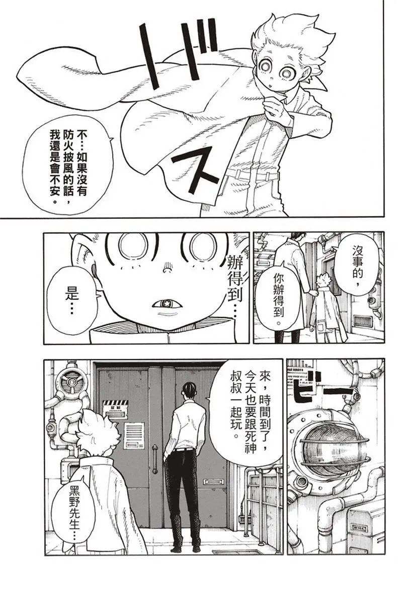 第147话 宣誓 第17页