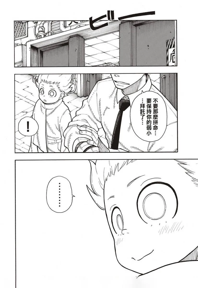 第147话 宣誓 第18页