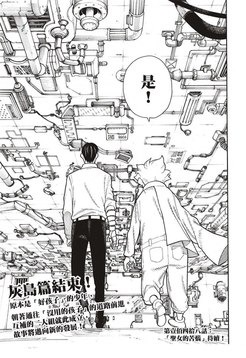 第147话 宣誓 第19页