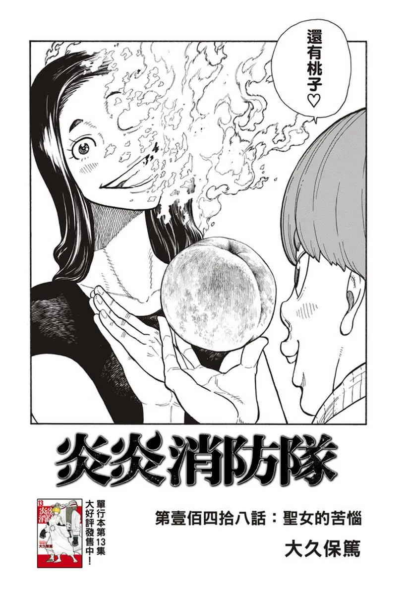 第148话 圣女的苦恼 第2页