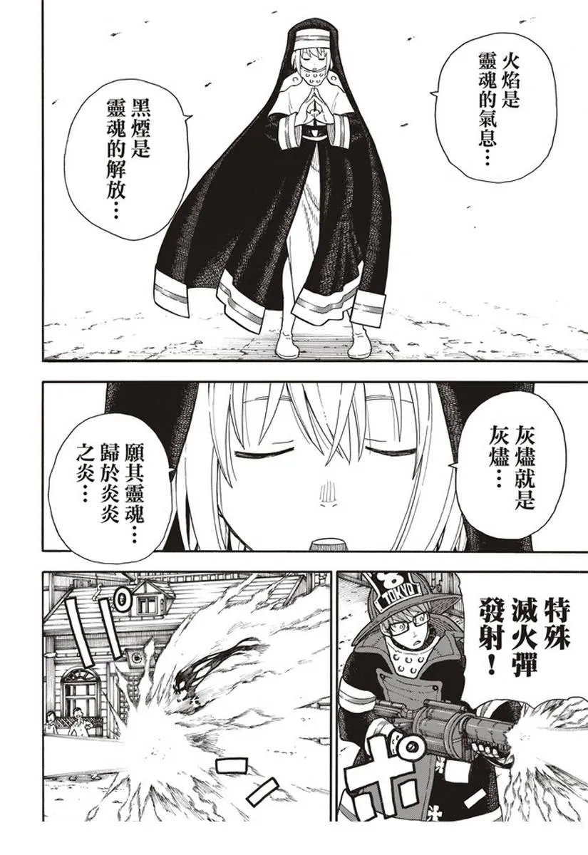 第148话 圣女的苦恼 第6页