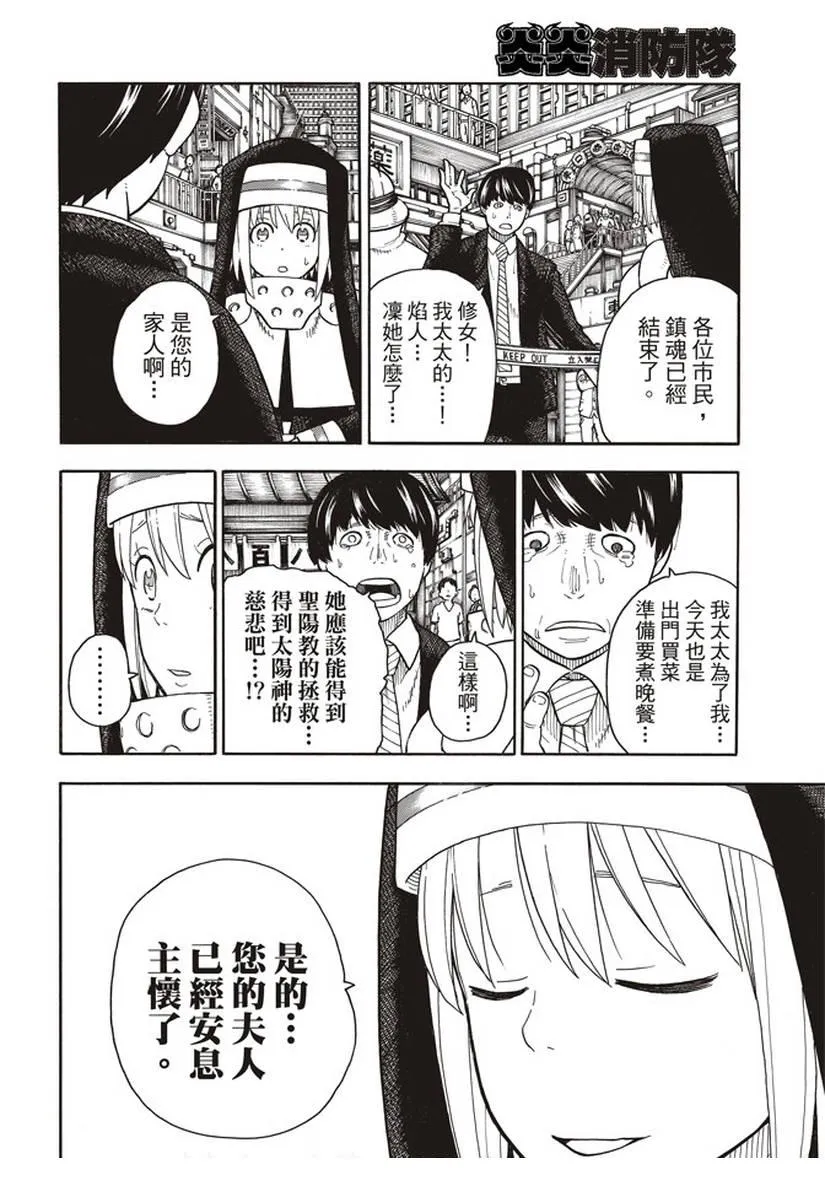 第148话 圣女的苦恼 第8页