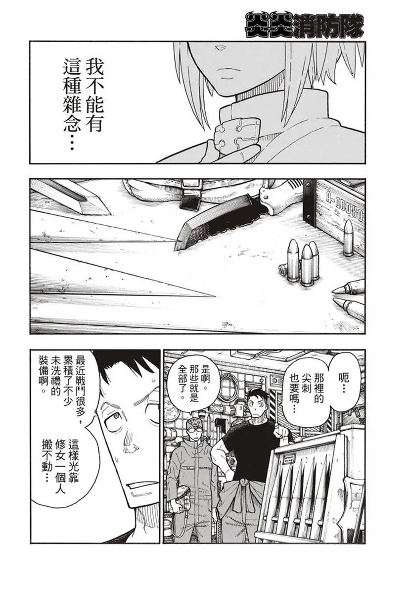 第148话 圣女的苦恼 第10页