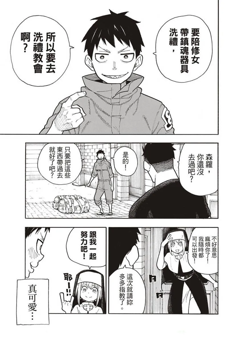 第148话 圣女的苦恼 第11页