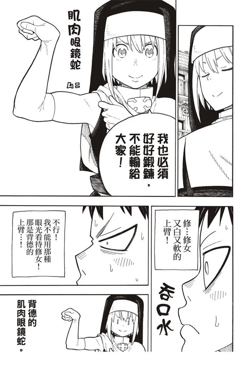 第148话 圣女的苦恼 第13页