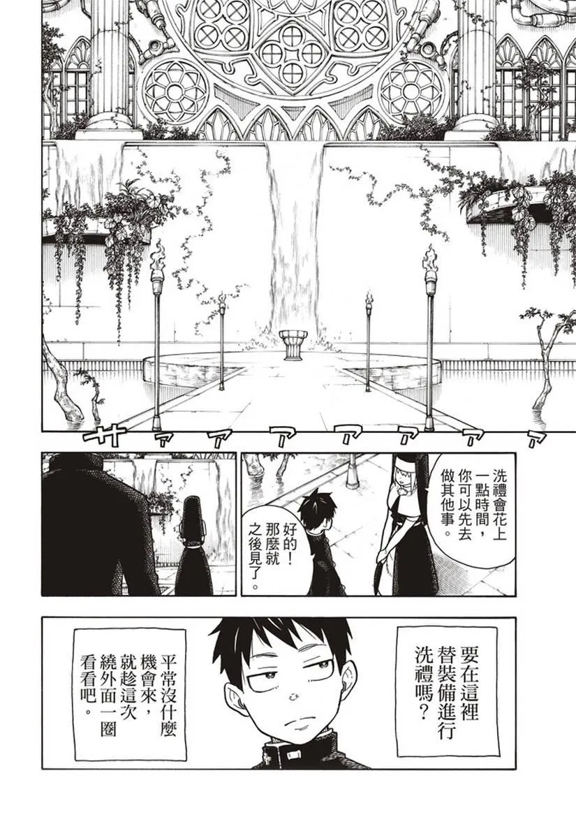 第148话 圣女的苦恼 第16页