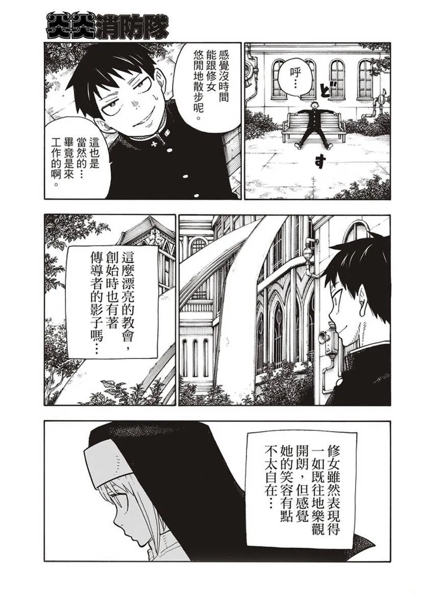 第148话 圣女的苦恼 第17页