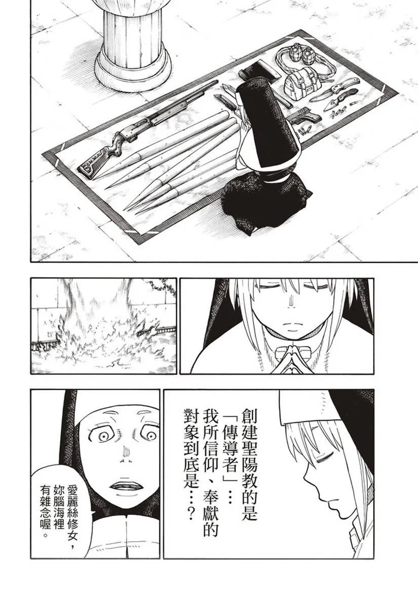 第148话 圣女的苦恼 第18页