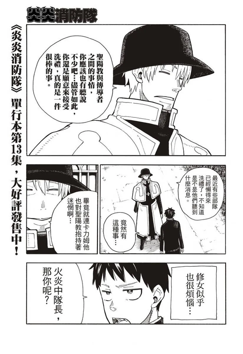 第149话 牺牲奉献的回报 第3页