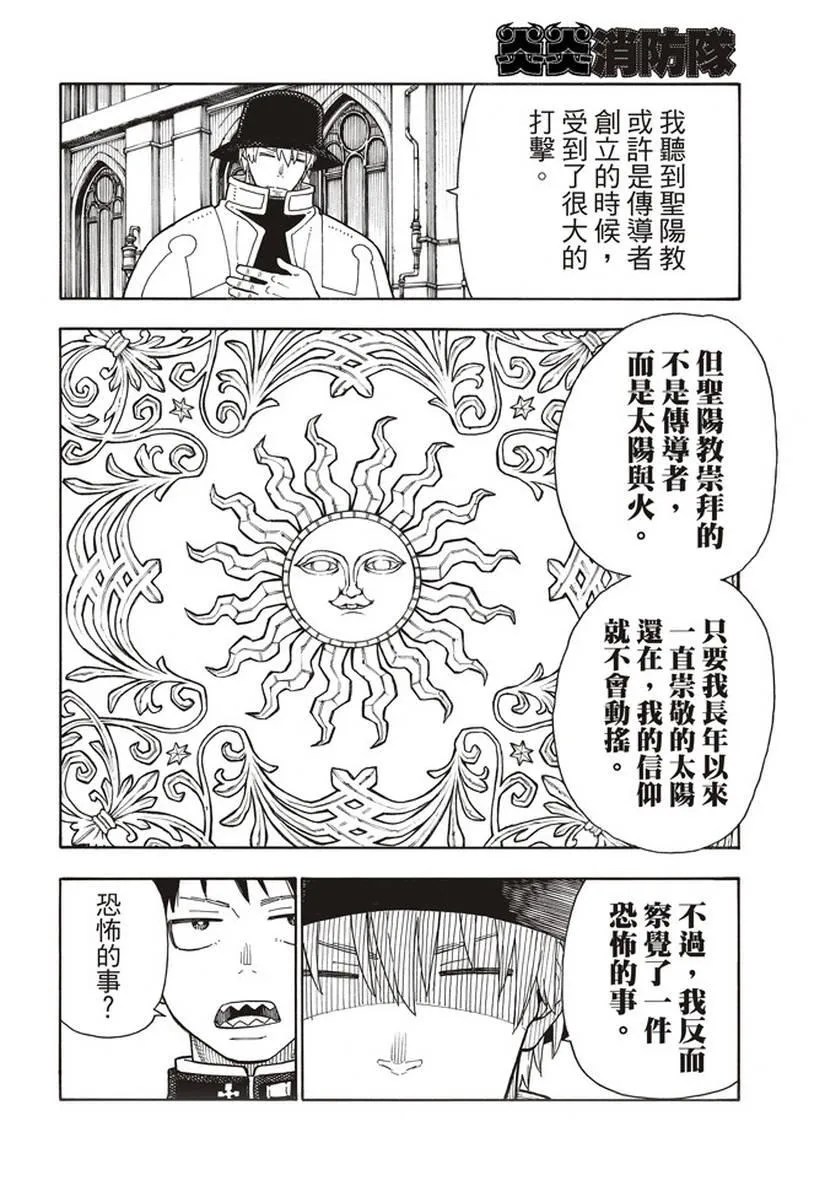 第149话 牺牲奉献的回报 第4页