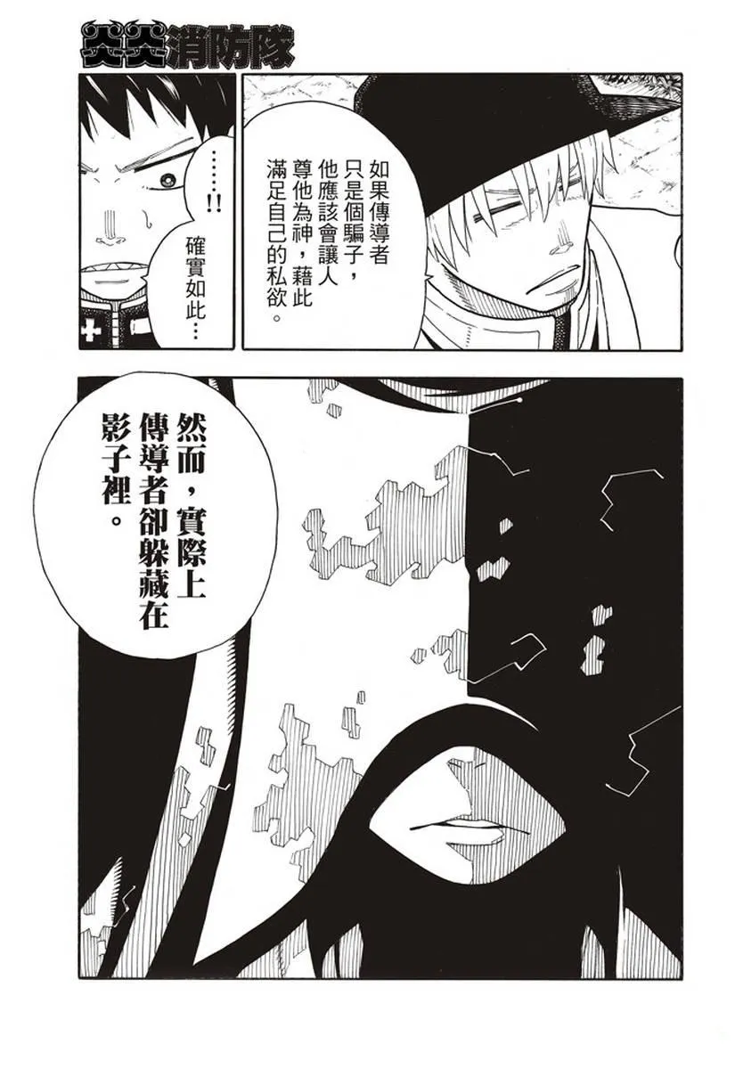 第149话 牺牲奉献的回报 第5页